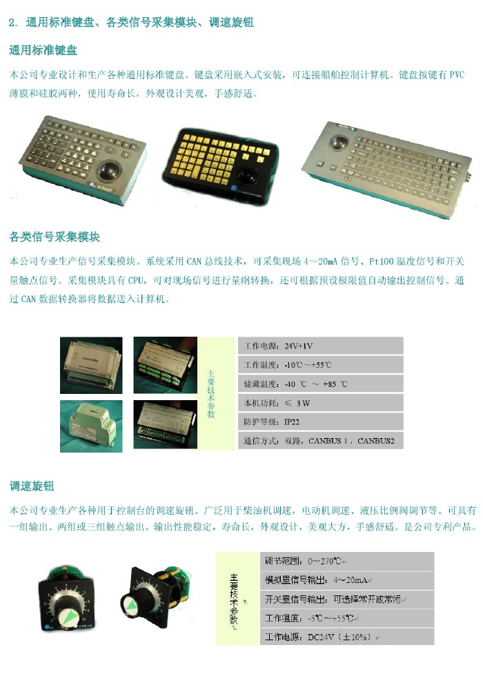 通用標準鍵盤、各類信號采集模塊、調速旋鈕